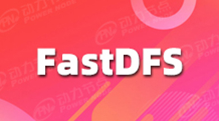 适合小白学习的FastDFS教程视频
