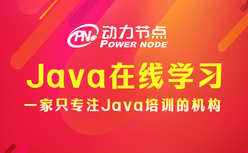 java在线学习
