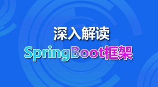 SpringBoot视频教程_完善与测试