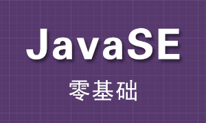 Java零基础教程-多态