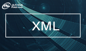 xml基础教程_介绍解析XML的几种方式