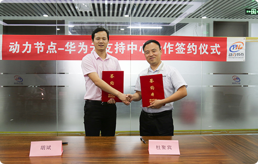 Java工程师培训机构与华为云签约，开启云端项目实战先河