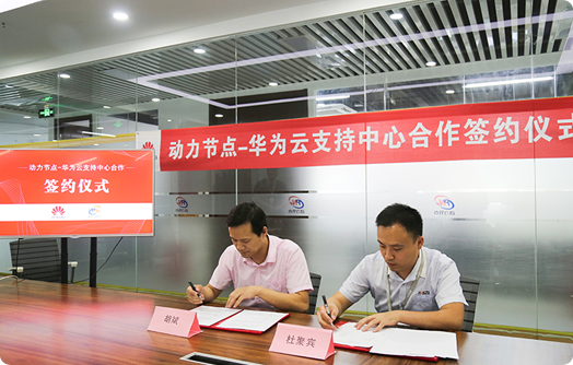 Java工程师培训机构与华为云签约，开启云端项目实战先河