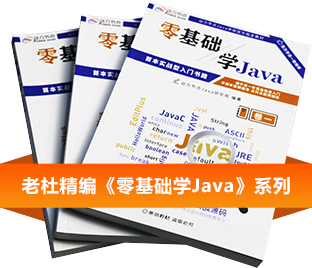 Java零基础入门书籍