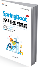 SpringBoot3新特性实战精粹书籍