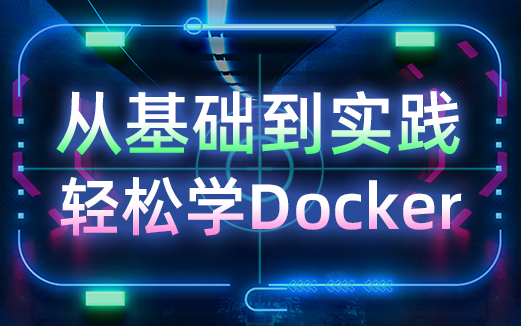 Docker视频教程
