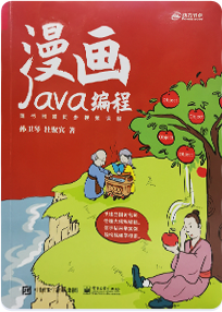 漫画Java编程书籍