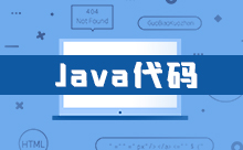 实现Java单选框的代码
