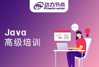 南京高级Java培训班有什么学习优势