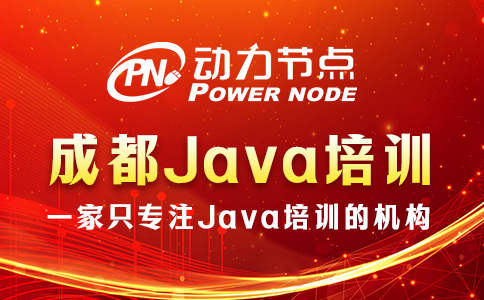 成都Java软件开发培训学校会有什么学习技巧吗