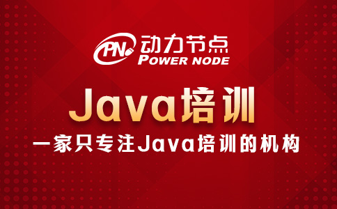 Java培训哪里好些？这个我在行