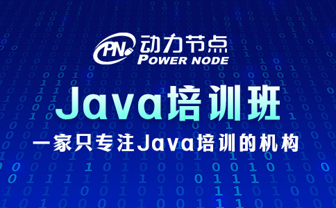 郑州Java培训班有哪些？一篇就让你搞懂！