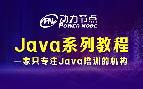 零基础Java系列教程怎么选？就看这三个判断标准！