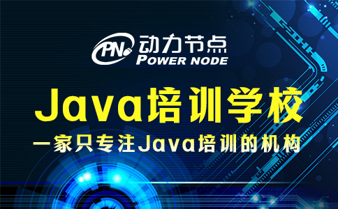 武汉Java培训有哪些？看完这篇就知道了