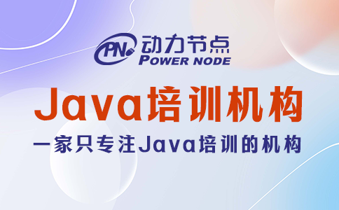 手把手教你挑北京Java培训机构，超有用！