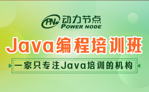 北京Java编程培训班怎么选？你得这么做