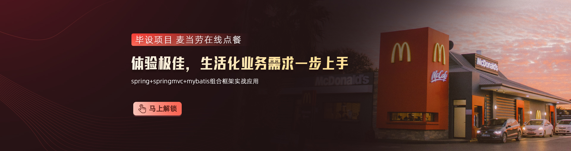 麦当劳在线点餐毕业设计