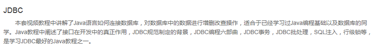 Java学习JDBC