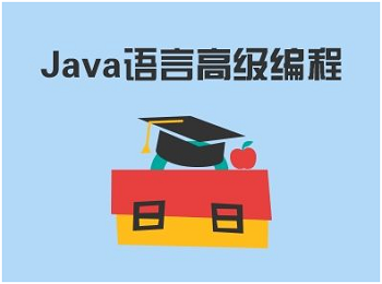 Java编程