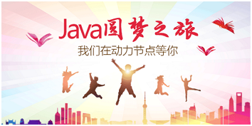 Java培训机构的学费