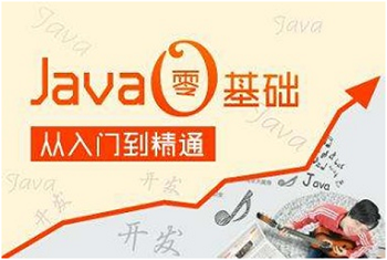 Java编程语言