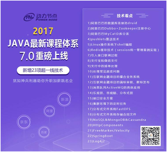 Java高端课程