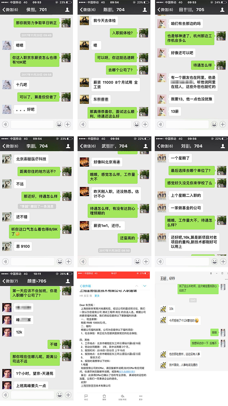 学员就业反馈,学员薪资是实力的最好证明,80%零基础学员月薪过万