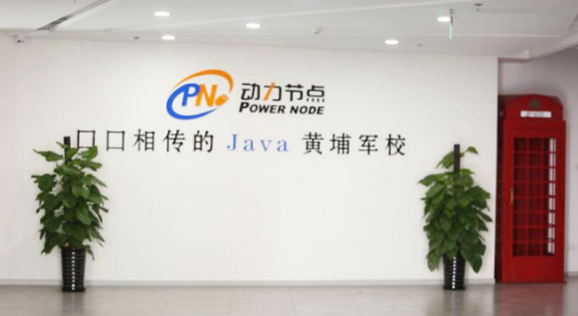 2018年北京Java培训机构排名