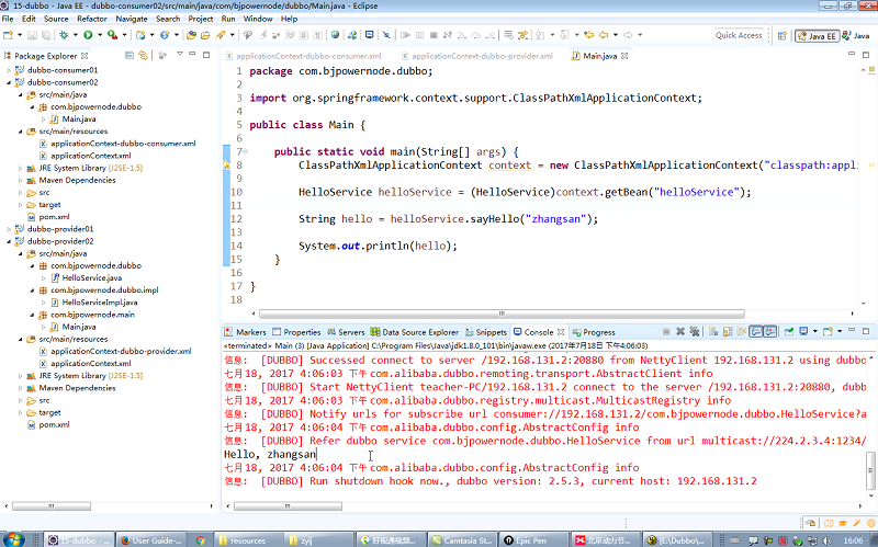 Multicast注册中心 dubbo视频教程_Multicast注册中心