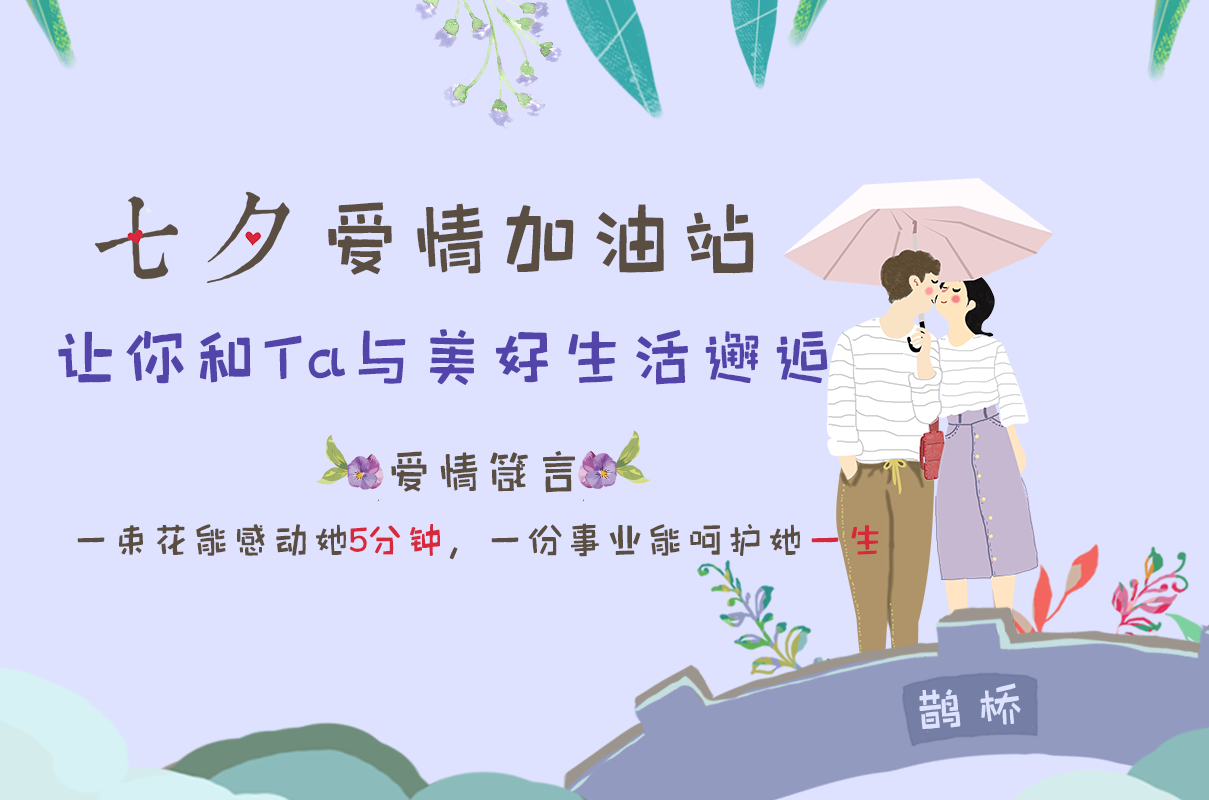 七夕爱情加油站,情侣0元嗨学,java全程就业班预交99元抵1000元学费!