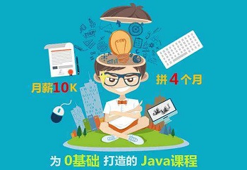 专业Java培训机构
