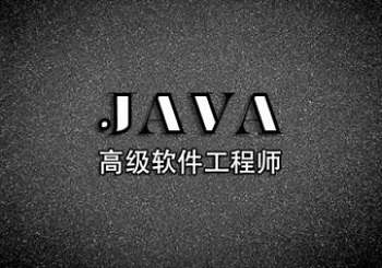 学习Java之前要做哪些了解?