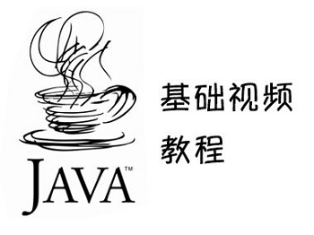 Java视频教程适不适合零基础学习?.jpg