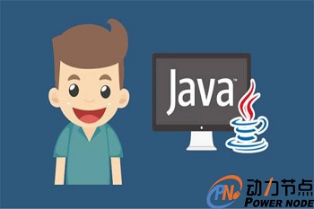 学习Java视频教程能掌握Java编程吗.jpg