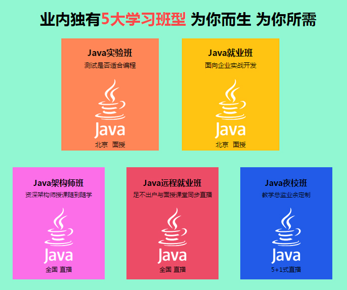 挑选靠谱的北京Java技能专业培训