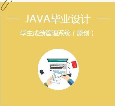 2020年Java毕业设计题目大全
