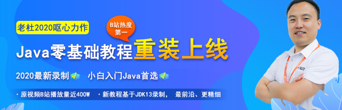2020年最新Java免费视频分享