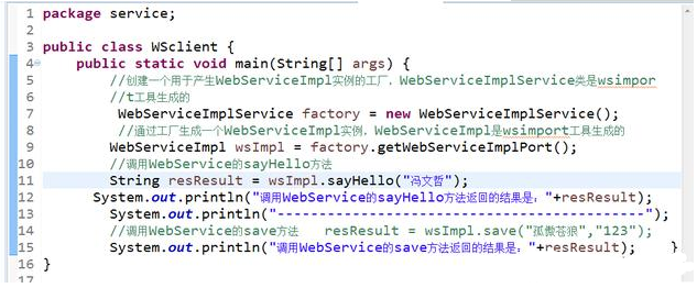 Java基础学习：webservice实例教程