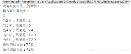 编程基础，Java实现阶乘递归方法