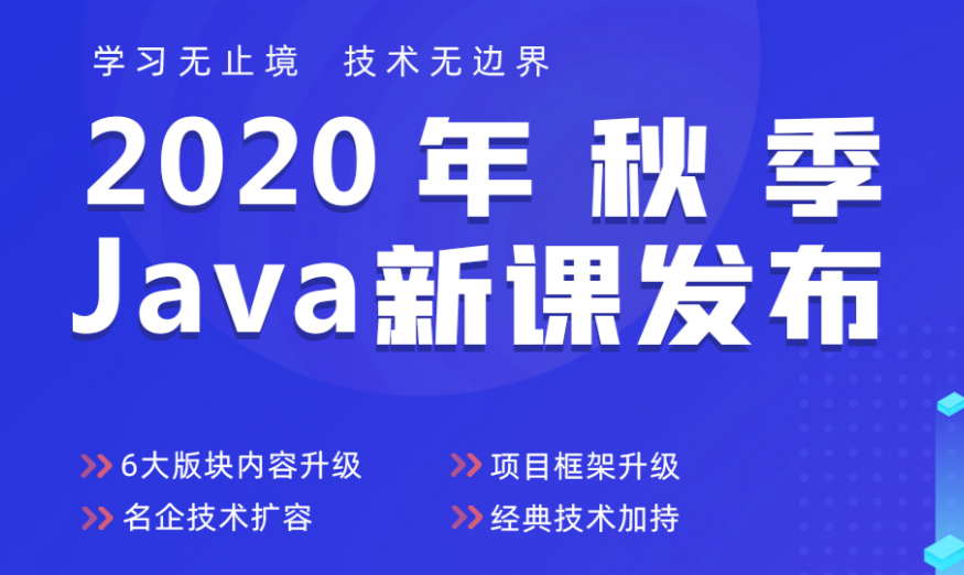 北京Java课程