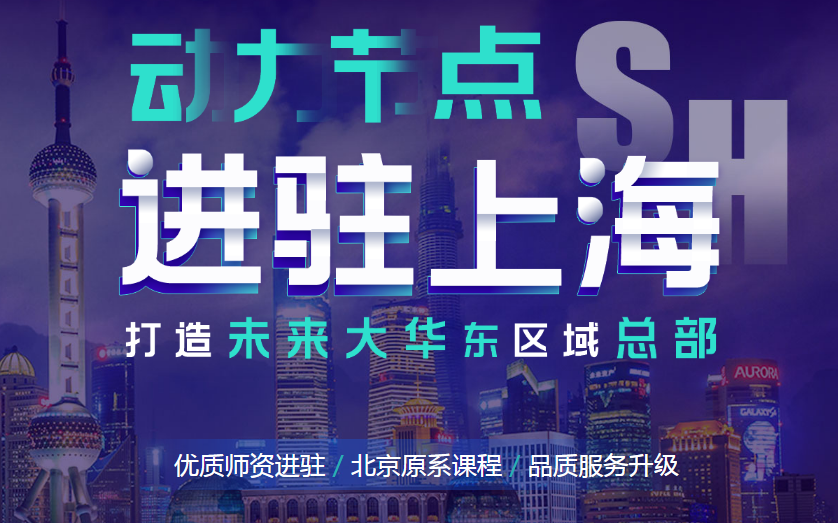 上海软件Java培训机构