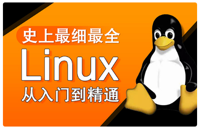 linux网络编程视频教程