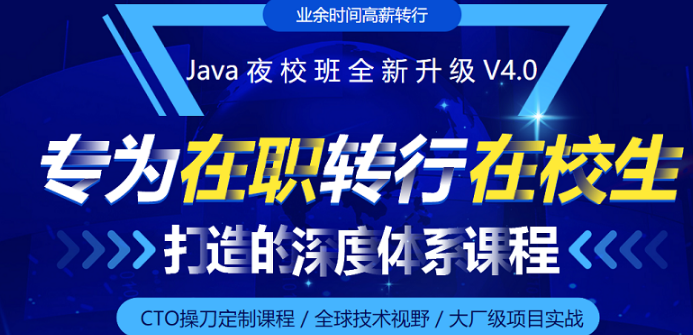 Java课程在线培训