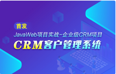 CRM系统视频 CRM系统视频