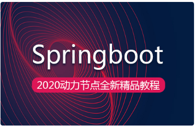 springboot视频教程