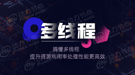 java多线程与并发视频