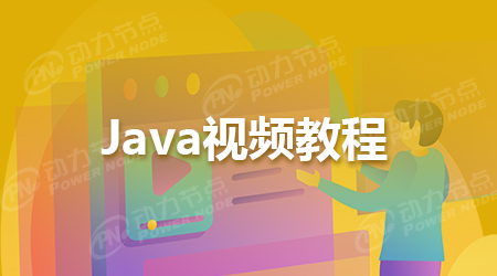 学习java编程