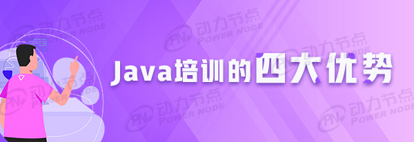 Java培训