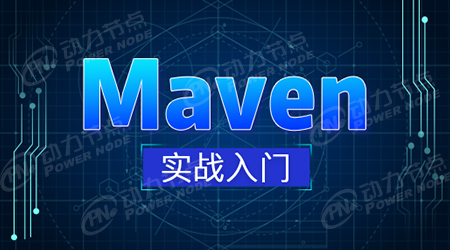 maven视频教程