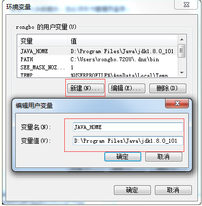 Java环境变量的配置
